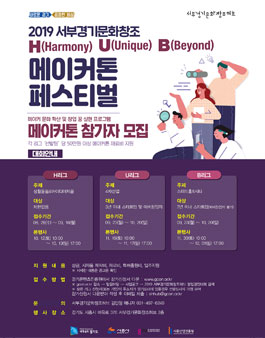 2019 서부경기문화창조허브 창업경진대회 (메이커톤).