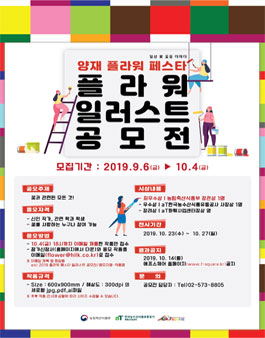 FSQUARE 2019 양재플라워페스타 플라워 일러스트 공모전.