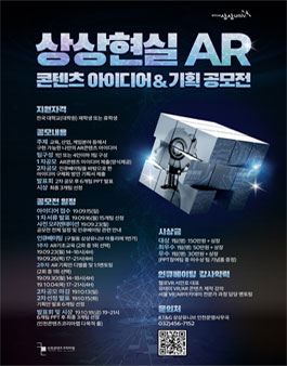 상상현실 AR 콘텐츠 아이디어&기획 공모전.