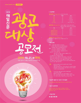 제 17회 매일신문 광고대상 공모전​.