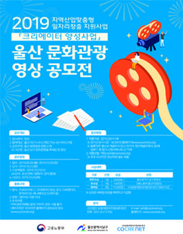 2019 울산 문화관광 영상 공모전 (대상:울산시민).