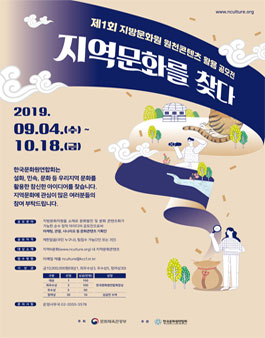 한국문화원연합회 제1회 지방문화원 원천콘텐츠 활용 공모전.