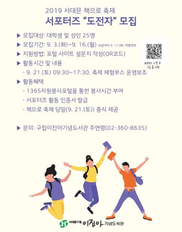 2019 서대문 책으로 축제 도전자 모집.
