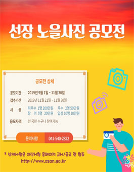 2019 선장 노을사진 공모전.