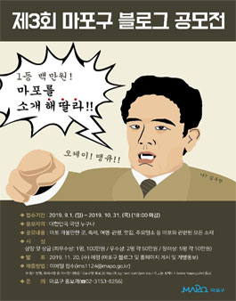 제3회 마포구 블로그 공모전.