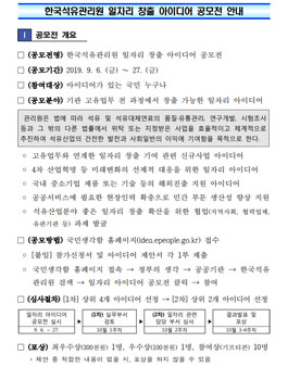 2019 한국석유관리원 일자리 창출 아이디어 공모전.
