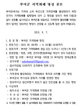 2019 부여군 지역화폐 명칭 .