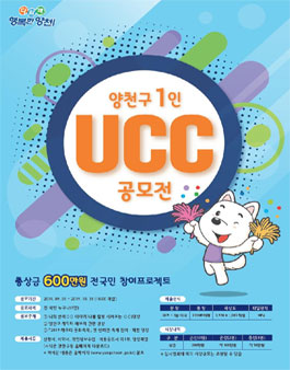 양천구 1인 UCC 공모전.