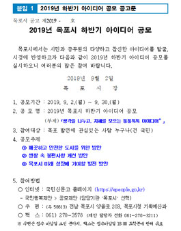 2019년 목포시 하반기 아이디어 공모전.