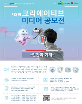 제2회 크리에이티브 미디어 공모전.