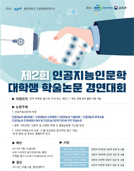 제2회 대학생 학술논문경연대회 논문 공모전.