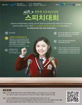 제2회 중학생 인공지능인문학 스피치대회.