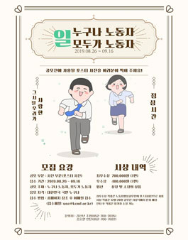 2019 모두가 노동자 영상공모전 사진부분 작품공모전.