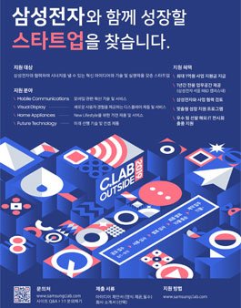 삼성전자 C-Lab OUTSIDE 공모전.