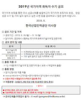 2019년 국가자격 취득자 수기공모전.