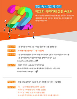 자유기업원 제22회 시장경제 칼럼 공모전.