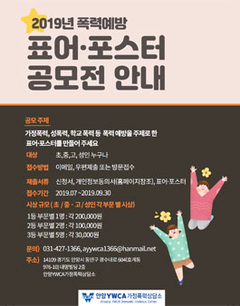 제3회 폭력예방 표어·포스터 공모전.