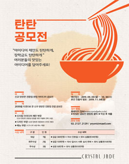 탄탄 아이디어 공모전.