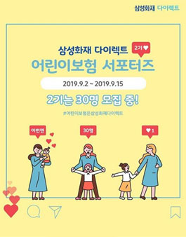 삼성화재 다이렉트 어린이보험 서포터즈 2기 모집.