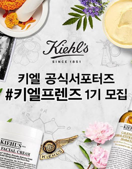 키엘 서포터즈 키엘프렌즈 1기 모집.