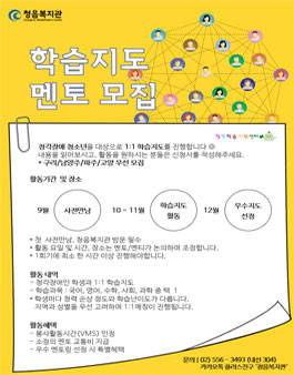 2019 청각장애 개별 학습지도 멘토 모집.