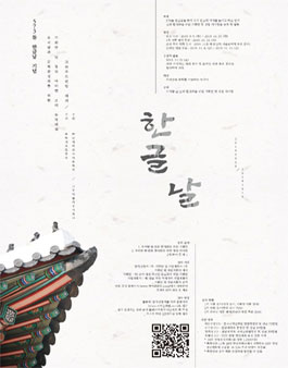 [573돌 한글날 기념] 우리말과 문화 활성화를 위한 기획안 및 창업 아이템 모의 투자대회.