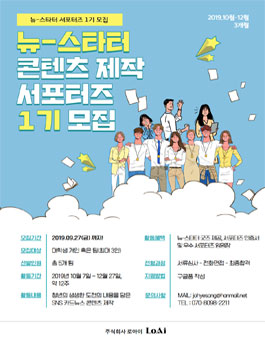 뉴-스타터 콘텐츠 제작 서포터즈 1기 모집.