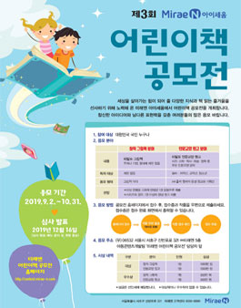 제3회 미래엔 아이세움 어린이책 공모전.