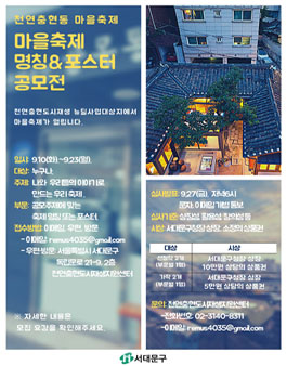 2019 천연충현동 마을축제 명칭&포스터 공모전