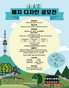 한양도성 배지 디자인 공모전.