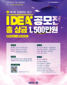 제 2회 김영편입 광고 아이디어 공모전 (기간연장).
