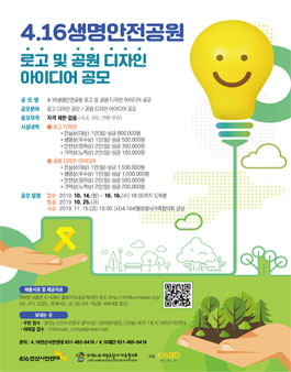 2019년 4.16생명안전공원 '로고 및 공원 아이디어' 공모.