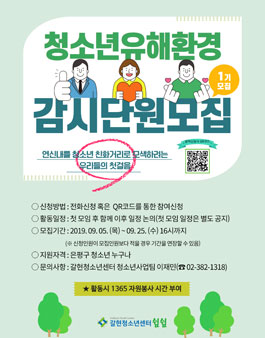 갈현청소년센터 청소년 1기 유해환경감시단 .