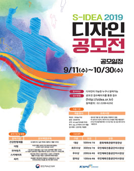 S-IEDA 2019 스포츠산업 디자인 공모전.