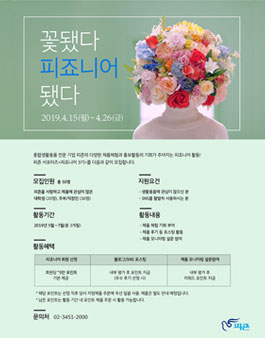 피죤 피죠니어 4기 모집.