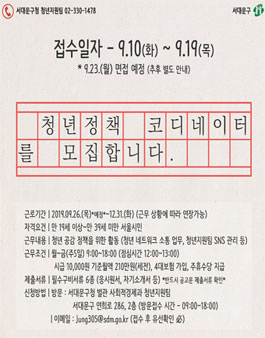 2019 청년정책코디네이터 채용 모집.