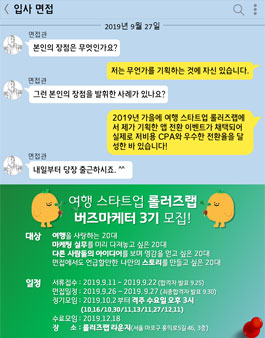 여행 스타트업 롤러즈랩 버즈마케터 3기 모집.