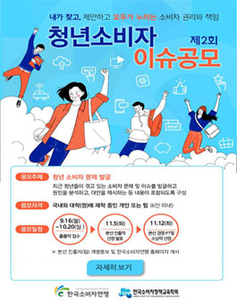 2019년 제2회 청년소비자 이슈 공모전.