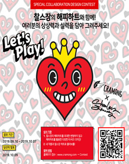 끄라몽 37회 찰스장 해피하트 공모전.