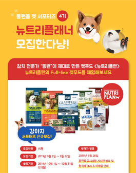 동원mall 뉴트리플래너 4기 모집.