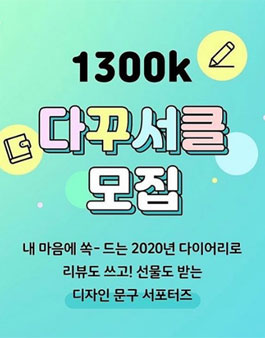 1300k 다꾸서클 모집.