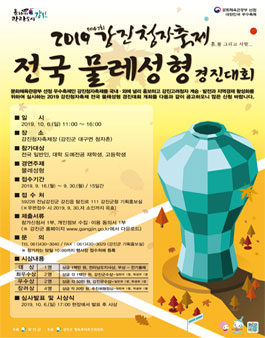 제47회 강진청자축제 전국 물레성형 경진대회.