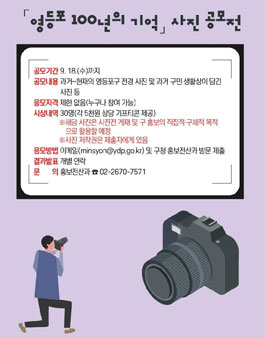 영등포 100년의 기억 사진 공모전.