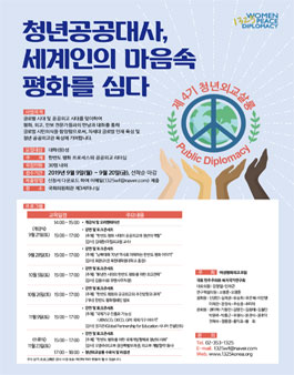 제4기 청년외교살롱.