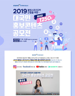 2019 불법스포츠도박 근절을 위한 대국민 홍보콘텐츠 공모전.