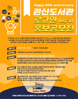 관산도서관 로그인(log-in) 홍보공모전 (대상 : 안산시민).