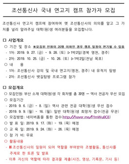 부산문화재단 조선통신사 국내 연고지 캠프 참가자 모집.