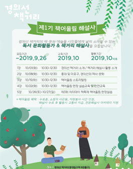 경의선 책거리 제1기 책어울림 해설사 모집.