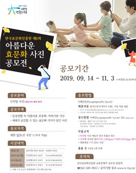 제8회 아름다운 효문화 사진 공모전.