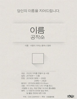 광주활동 이름공작소 모집.